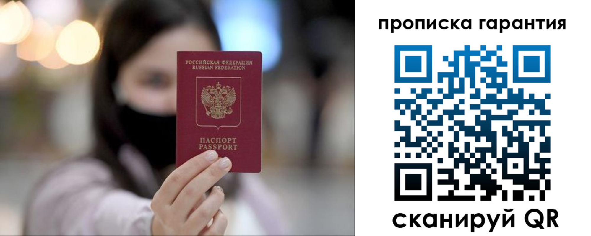 купить прописку в Городце